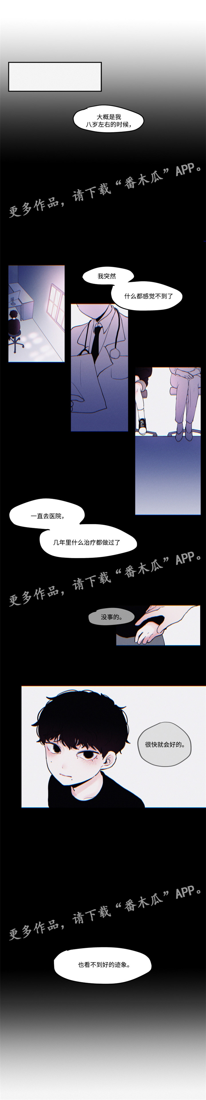 隐藏人物漫画,第34章：他的故事1图