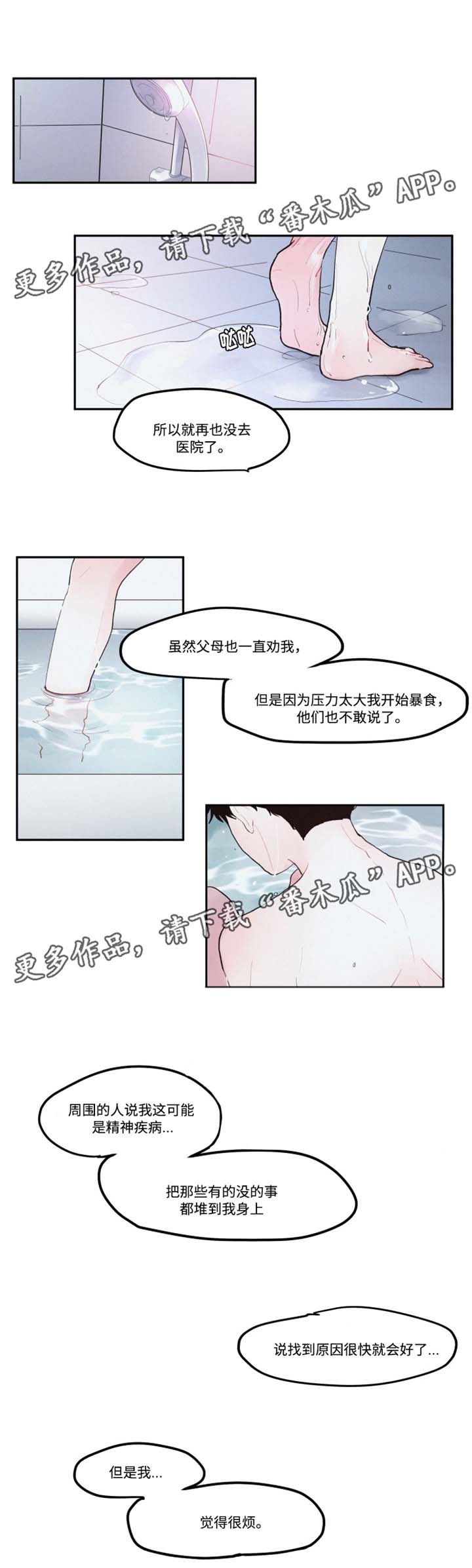 隐藏人物漫画,第34章：他的故事2图