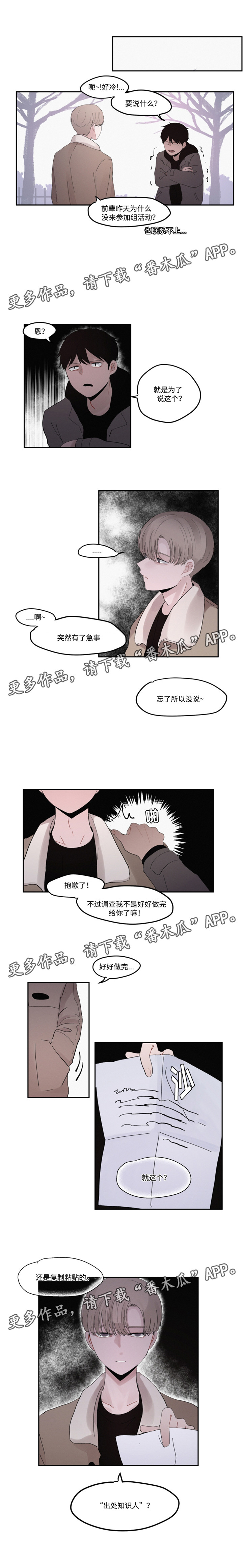 隐藏人物漫画,第31章：试着反击2图