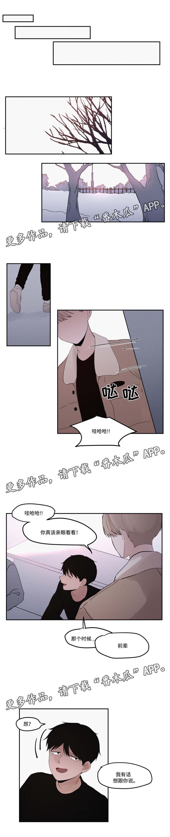 隐藏人物漫画,第31章：试着反击1图