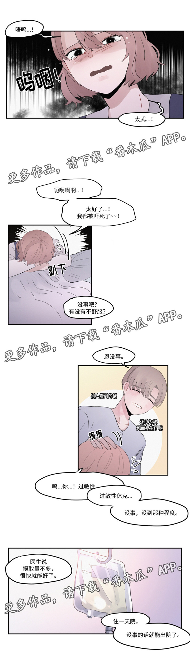 河洛群侠传世界丰富mod隐藏角色漫画,第30章：逃避4图