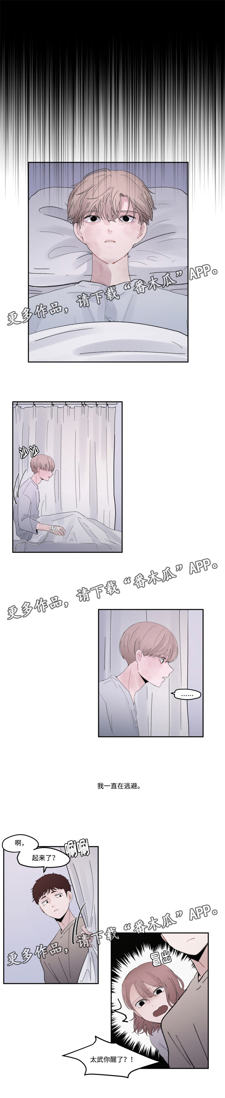 河洛群侠传世界丰富mod隐藏角色漫画,第30章：逃避3图