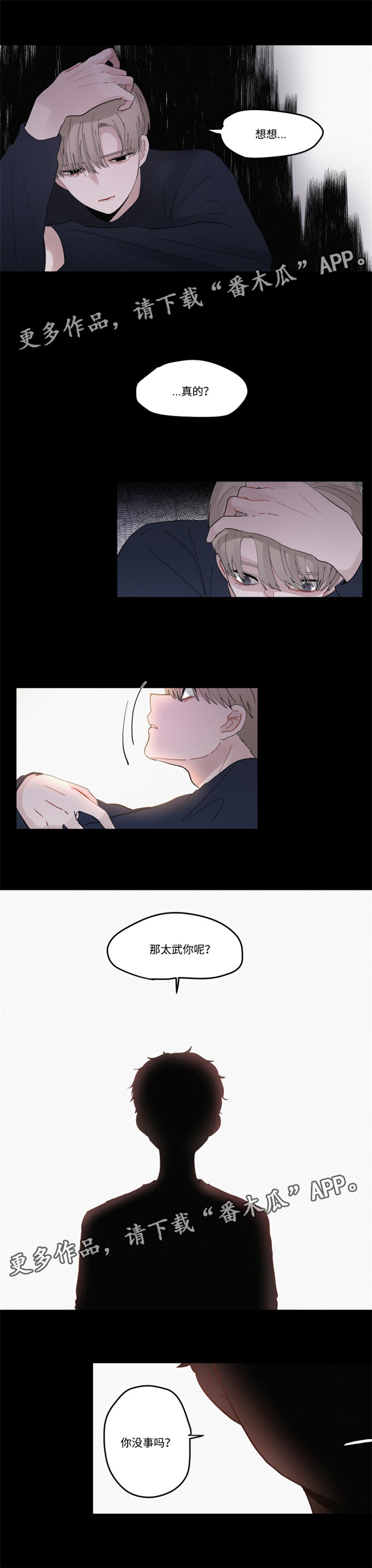 河洛群侠传世界丰富mod隐藏角色漫画,第30章：逃避2图