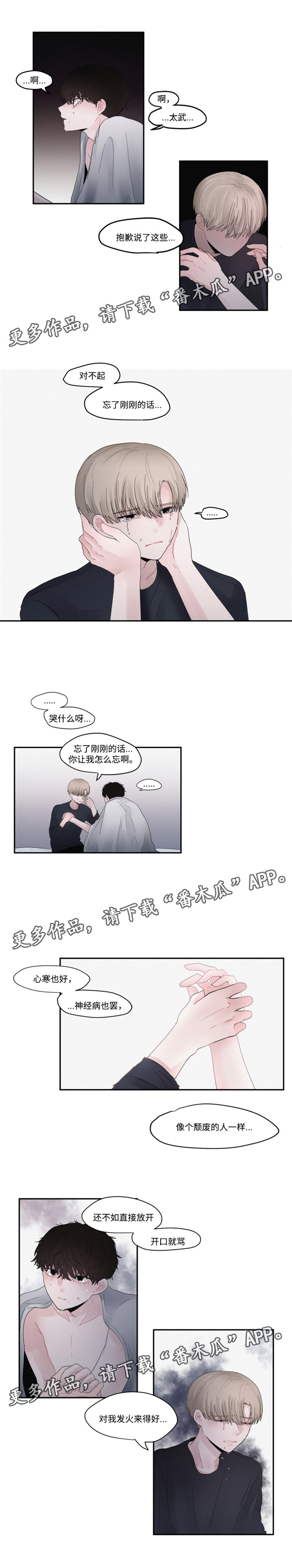 隐藏人物漫画,第36章：理解3图