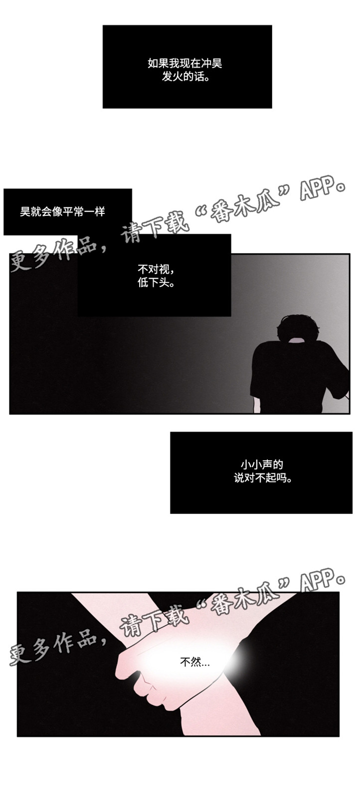 冬日狂想曲隐藏角色漫画,第23章：还能继续吗1图