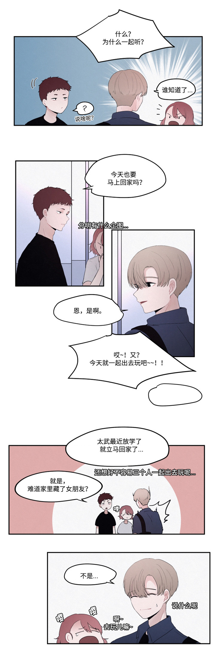 河洛群侠传世界丰富mod隐藏角色漫画,第17章：出去玩5图