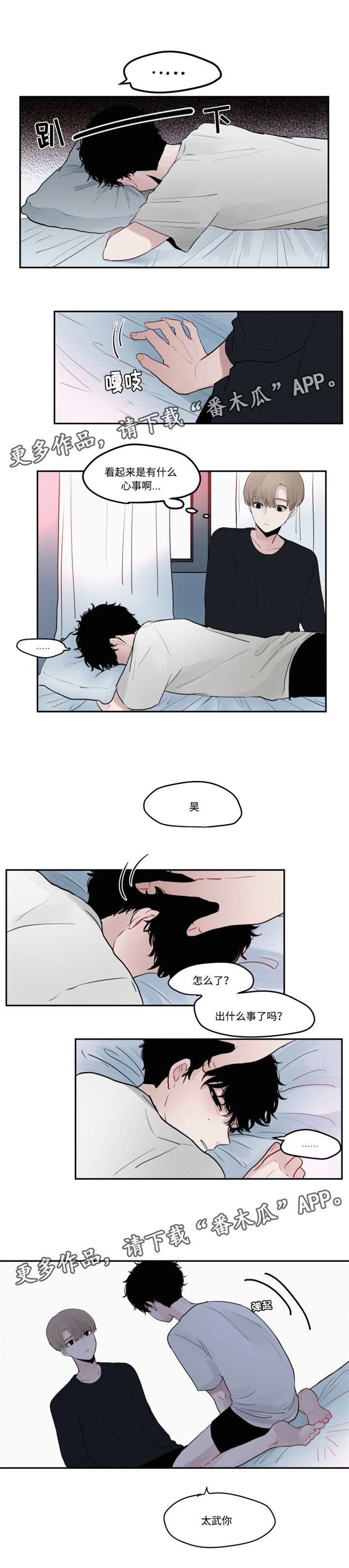 隐藏角色怎么查看元气骑士漫画,第9章：争执4图