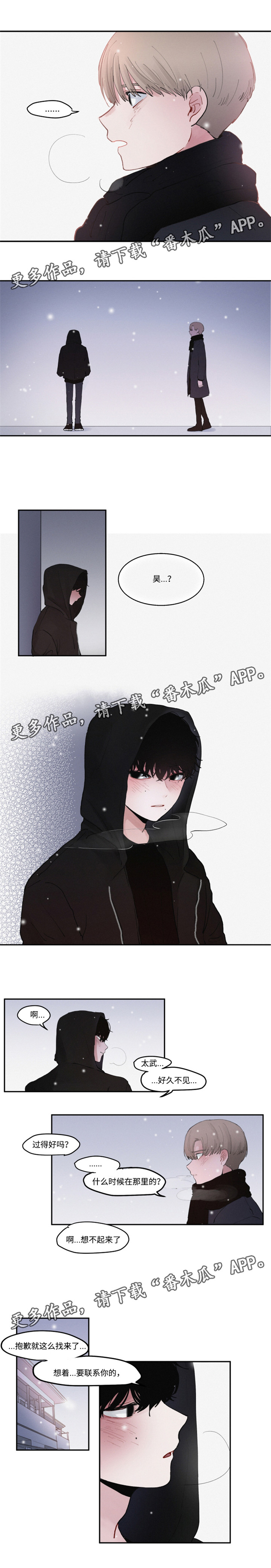 隐藏人物漫画,第32章：好久不见5图