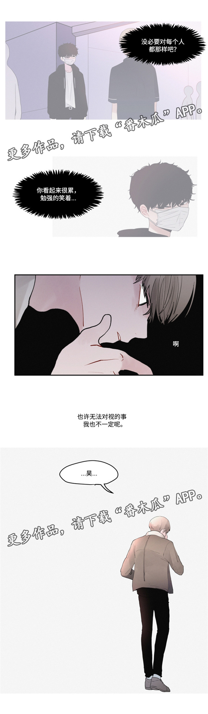 隐藏人物漫画,第32章：好久不见3图