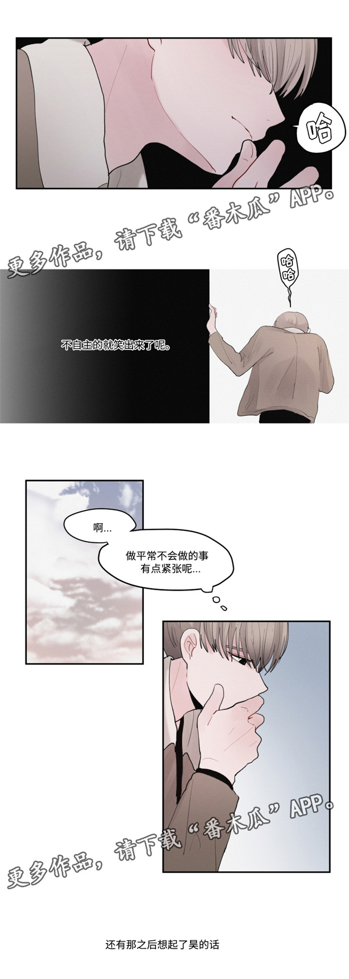 隐藏人物漫画,第32章：好久不见2图