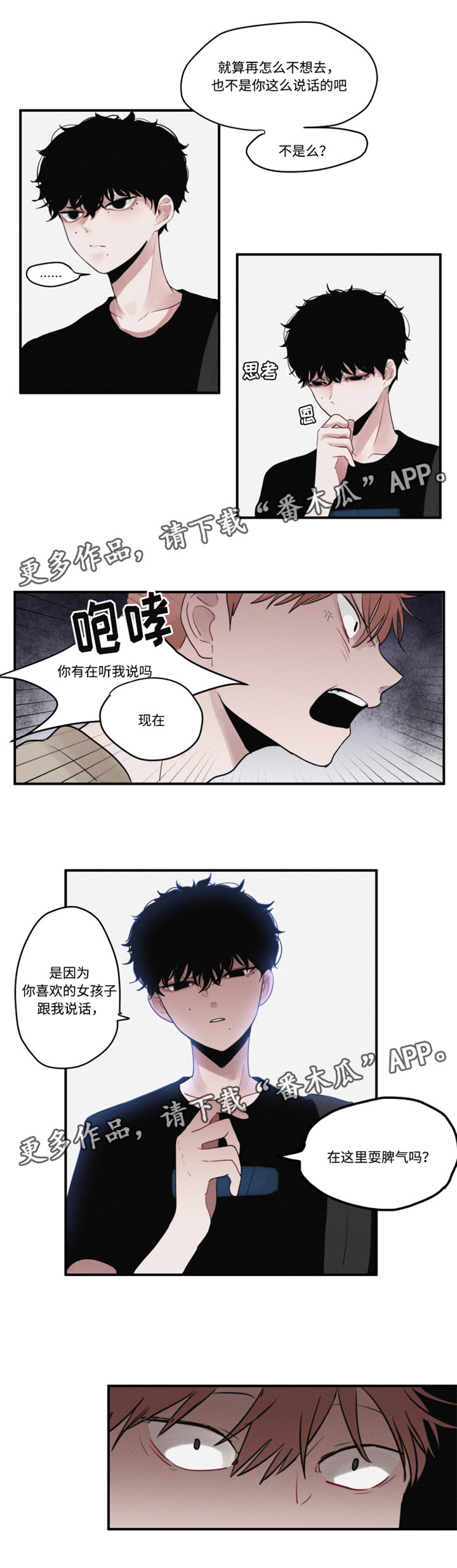 隐藏角色的功能在哪里可以设置漫画,第10章：打架5图