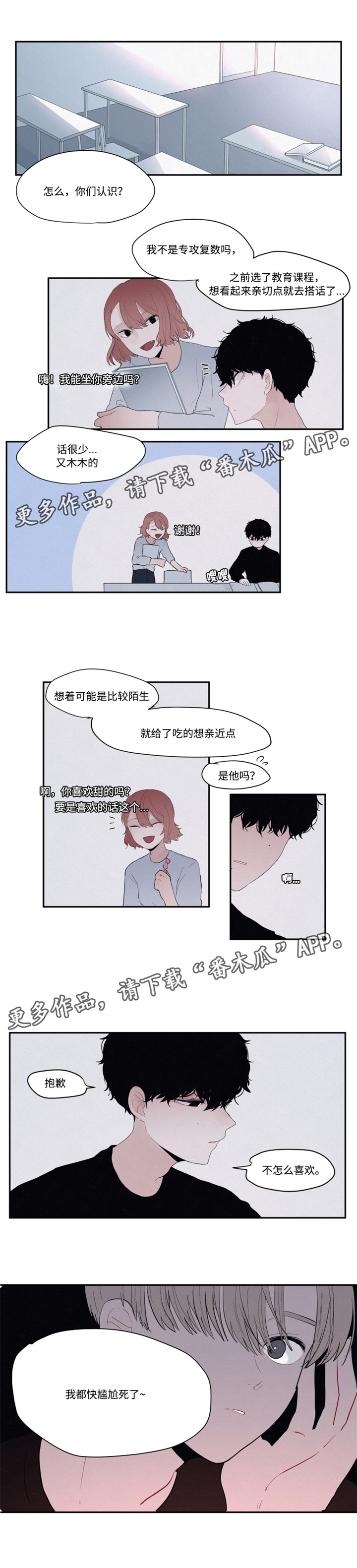 隐藏人物漫画,第15章：不喜欢甜食3图