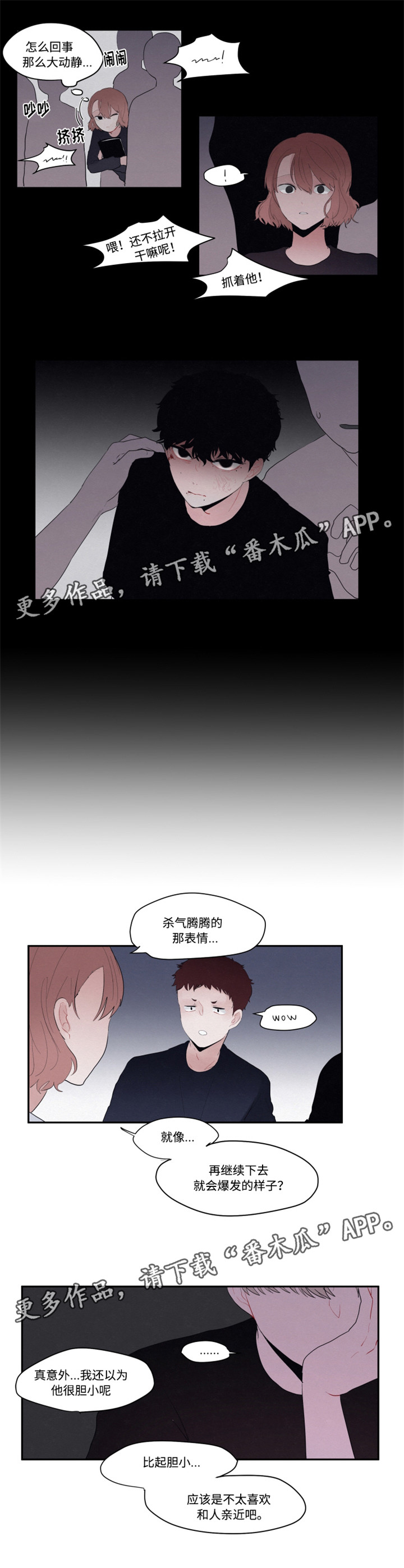 隐藏人物漫画,第15章：不喜欢甜食2图