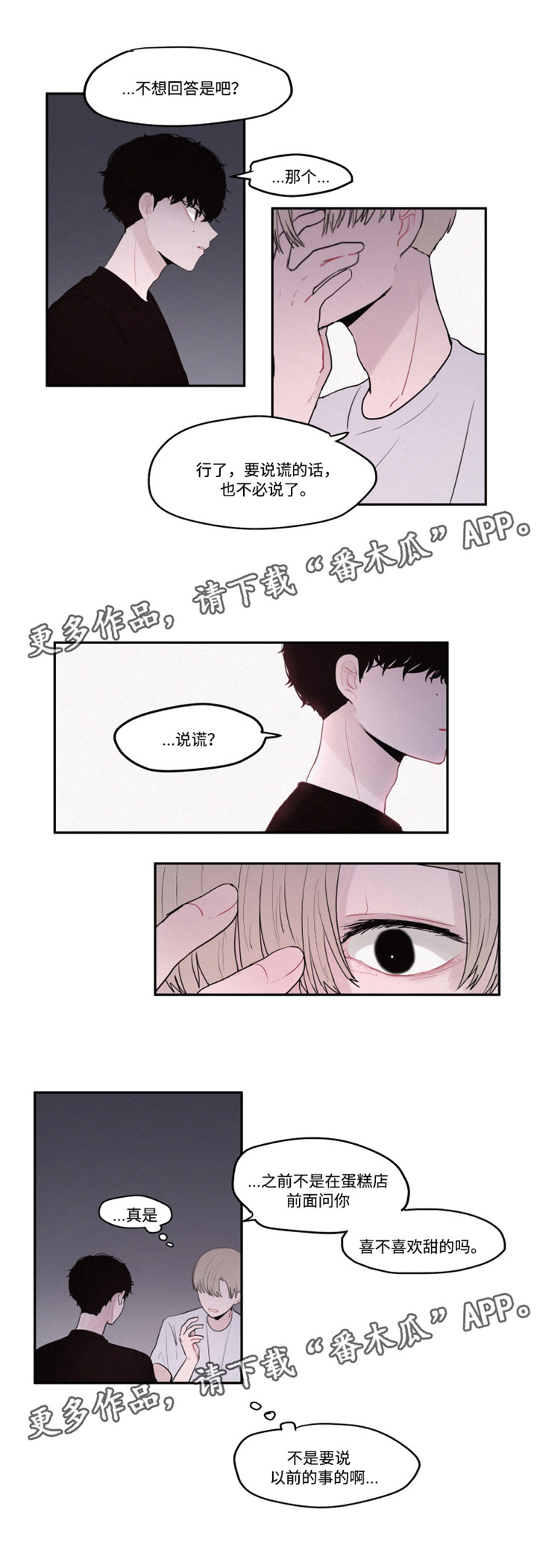 隐藏角色小游戏推荐漫画,第22章：理由3图