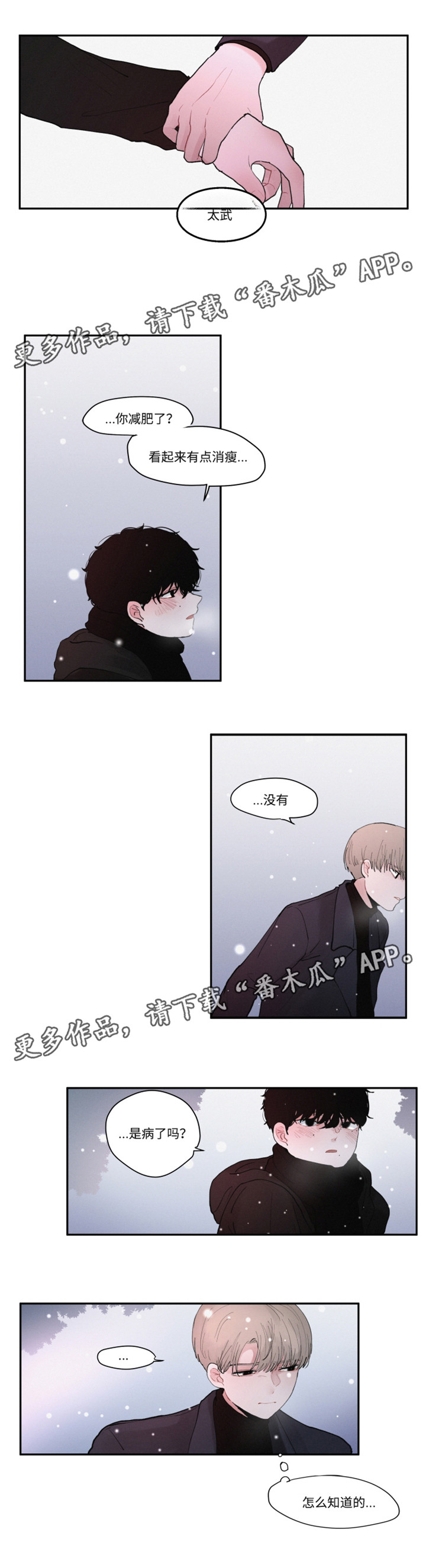 冬日狂想曲隐藏角色漫画,第33章：不擅长说谎啊1图