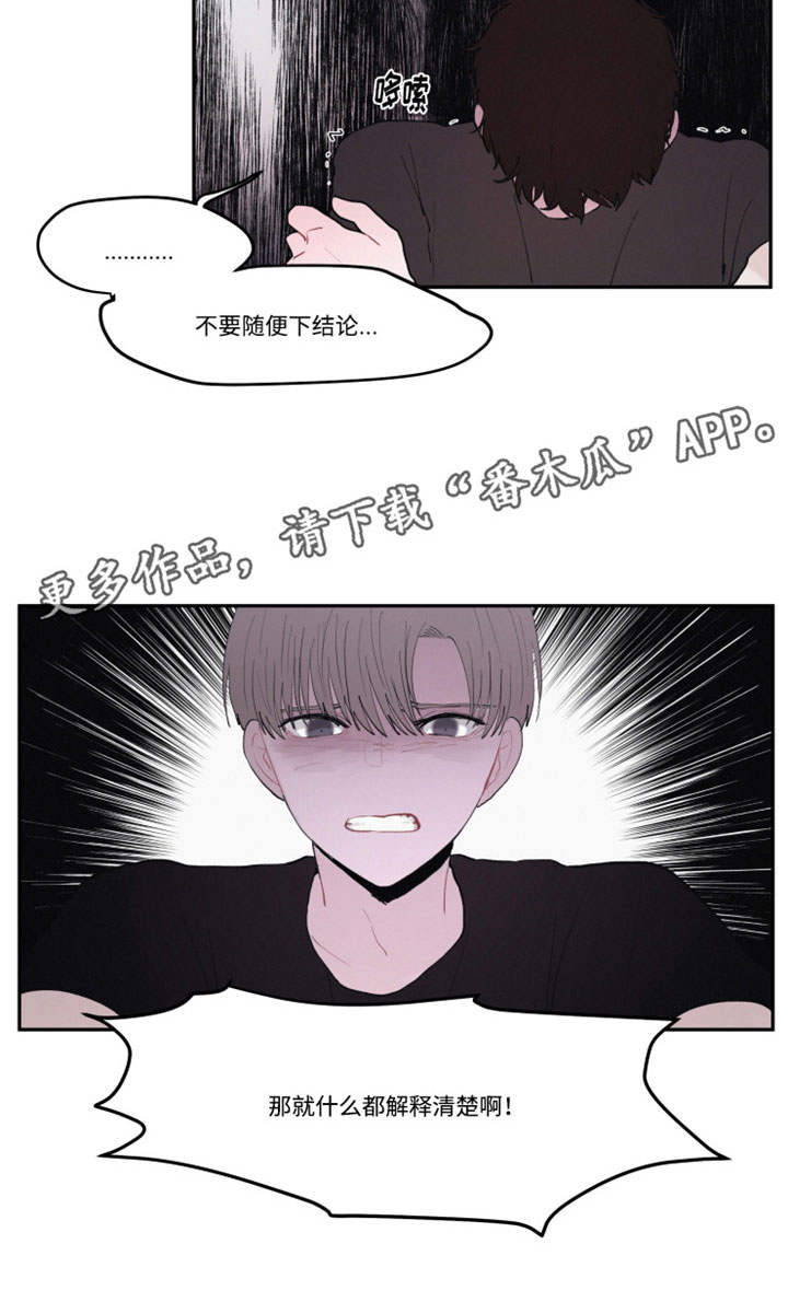 隐藏人物漫画,第27章：解释清楚4图