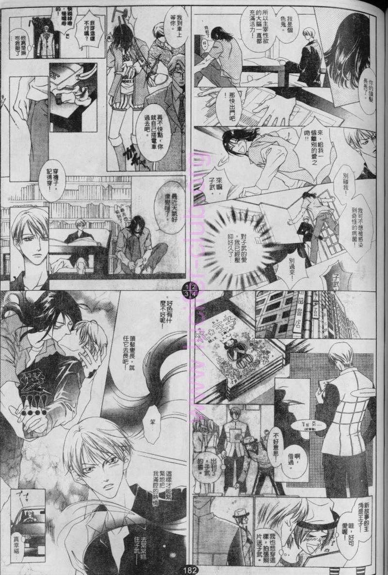 偶像明星的私人生活漫画,第4卷3图