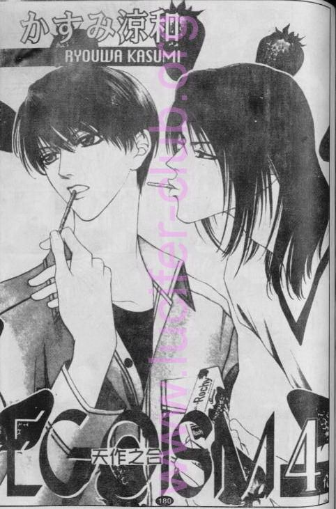偶像明星的私人生活漫画,第4卷1图