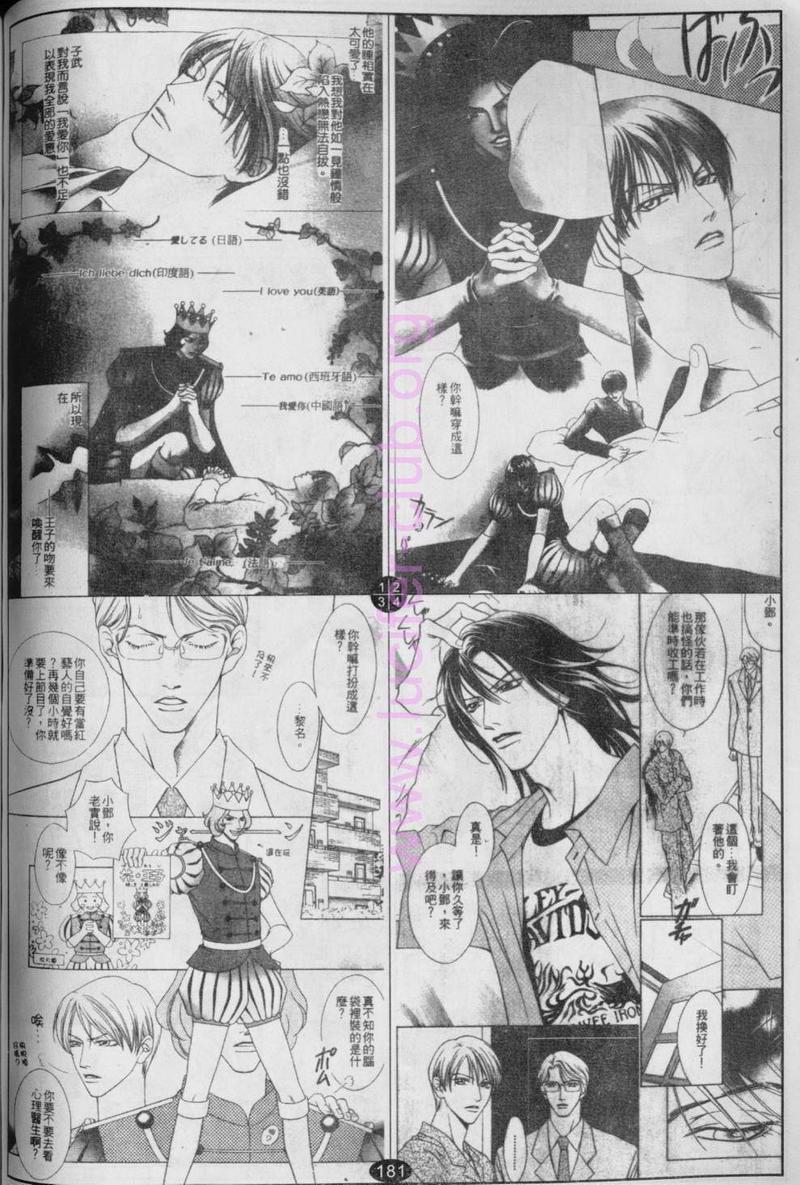 偶像明星的私人生活漫画,第4卷2图