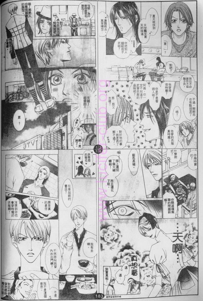 偶像明星的私人生活漫画,第4卷4图