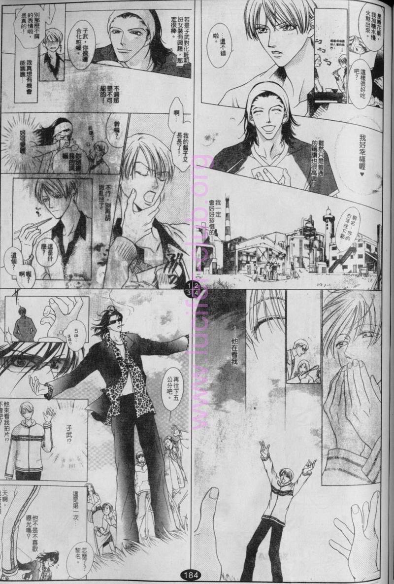 偶像明星的私人生活漫画,第4卷5图