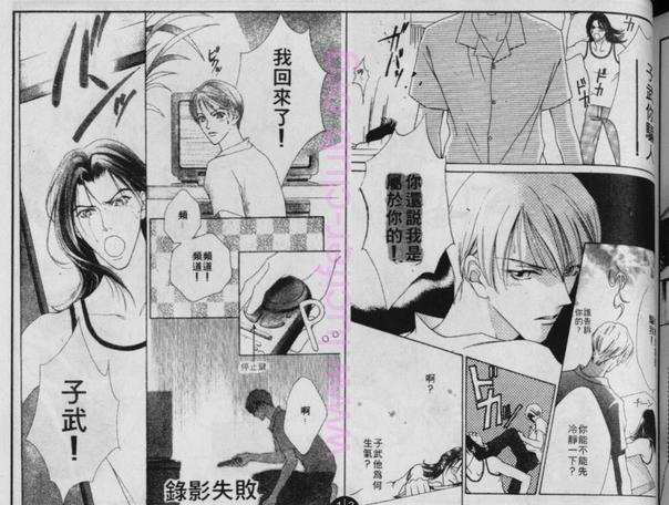 偶像明星的同居生活小说漫画,第2卷5图