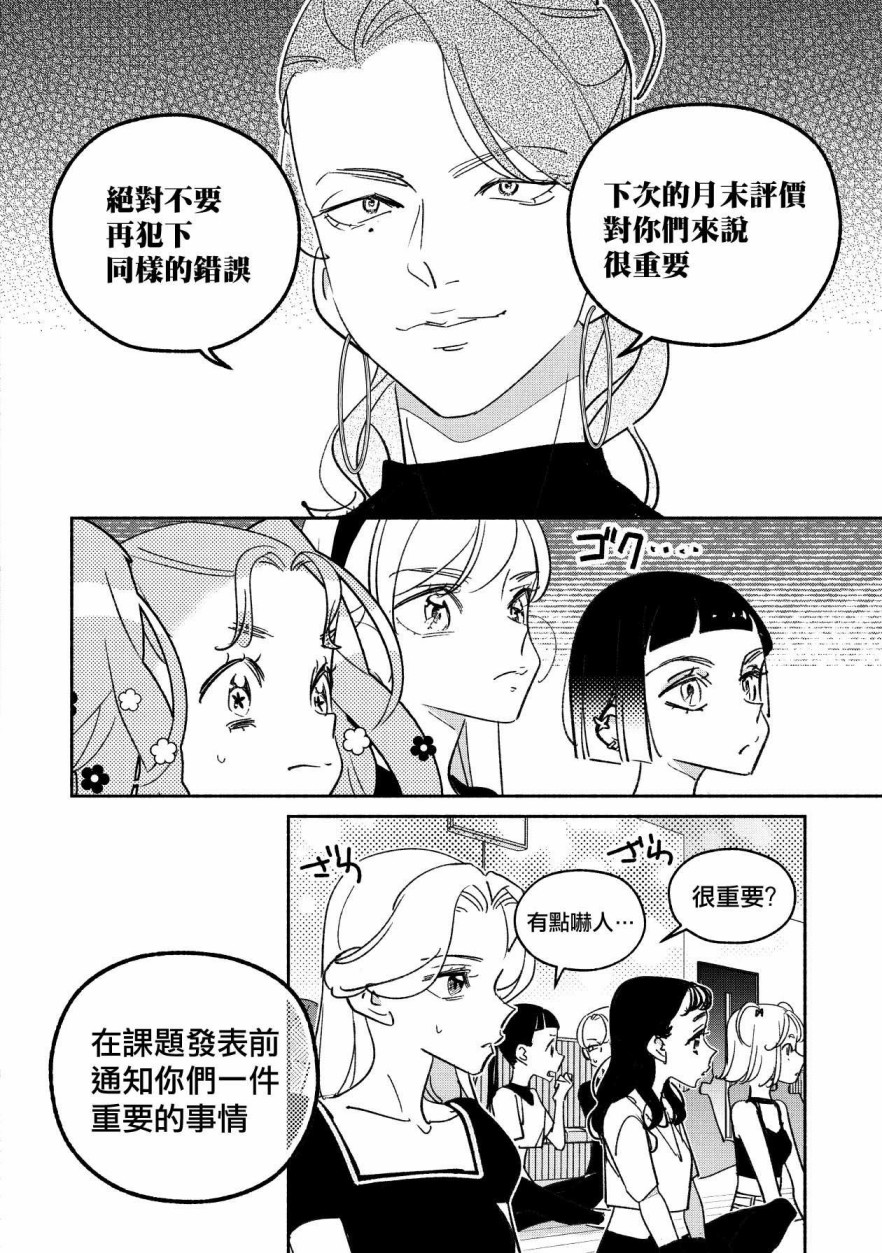 GIRL CRUSH漫画,第47话2图