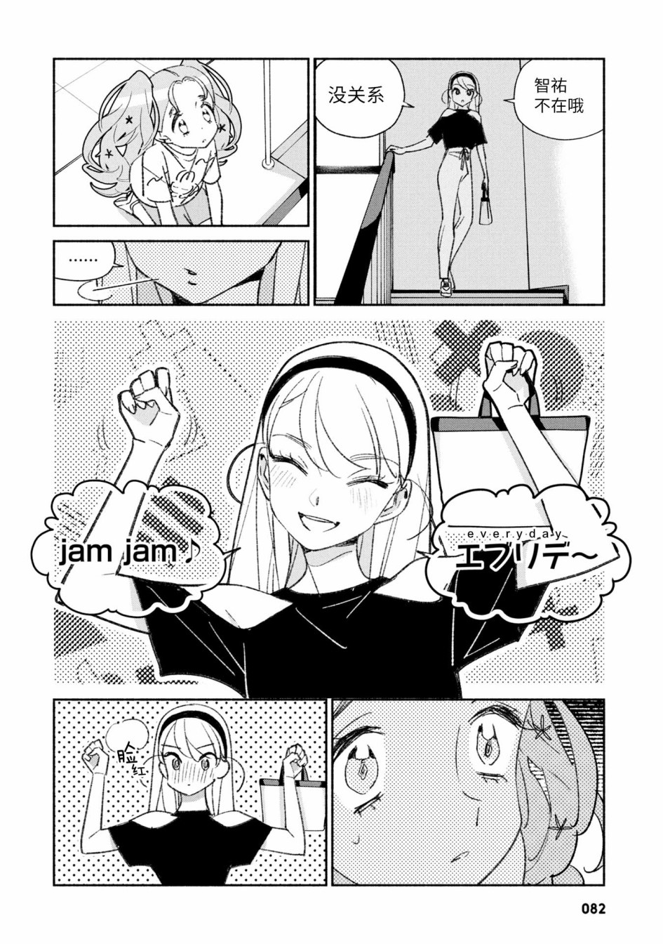 GIRL CRUSH漫画,第26话4图