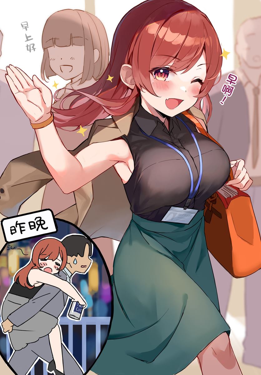 醉酒驾驶酿事故 幸亏系了安全带漫画,第3话1图