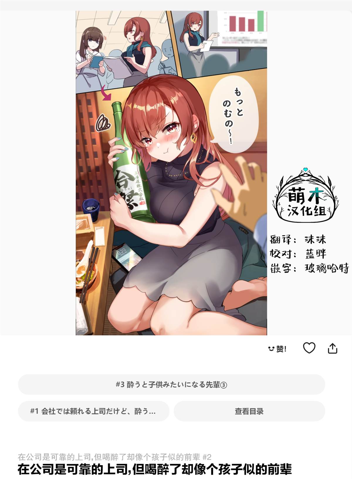 佳人醉歌曲漫画,第2话2图