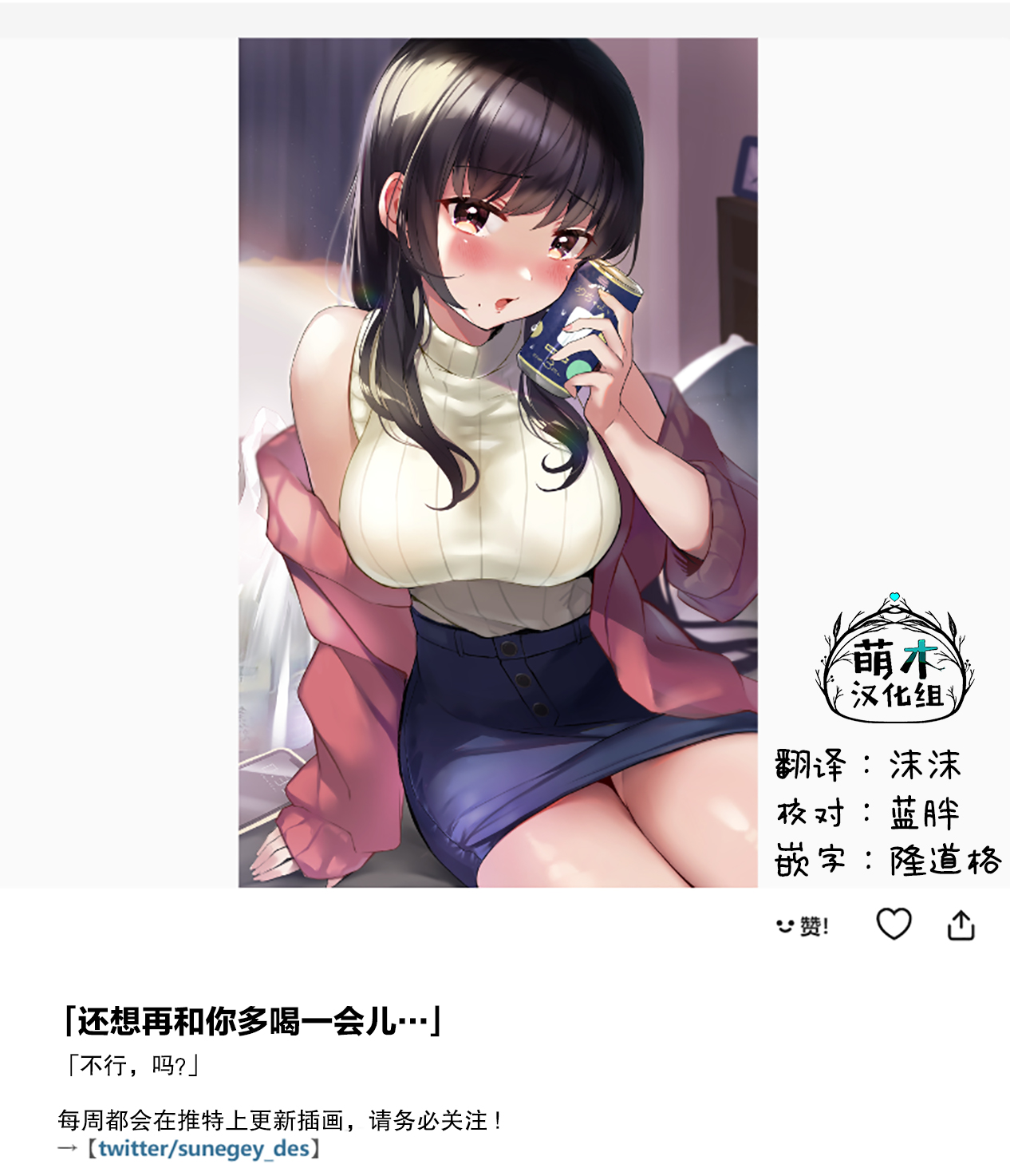 醉酒驾驶酿事故 幸亏系了安全带漫画,第11话2图