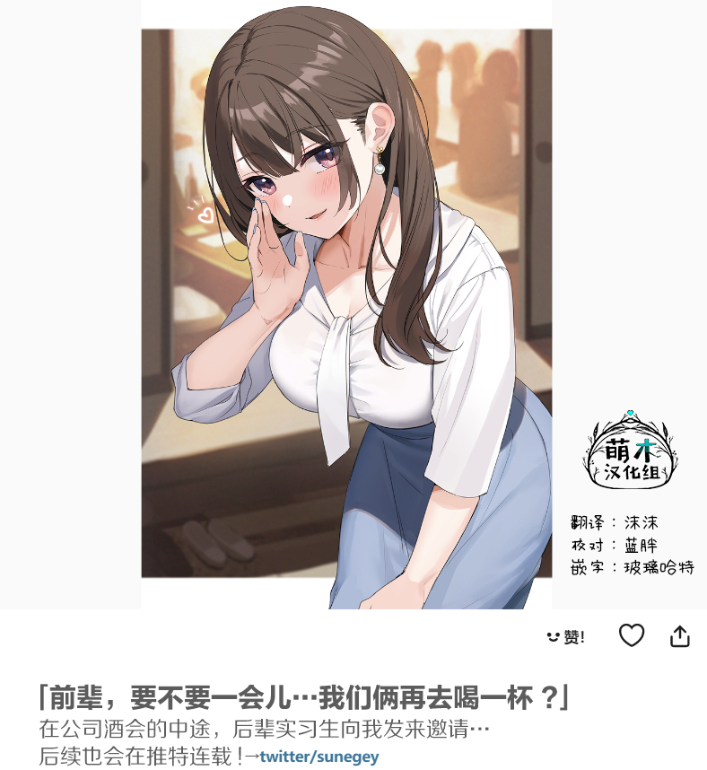 醉酒驾驶酿事故 幸亏系了安全带漫画,第9话2图