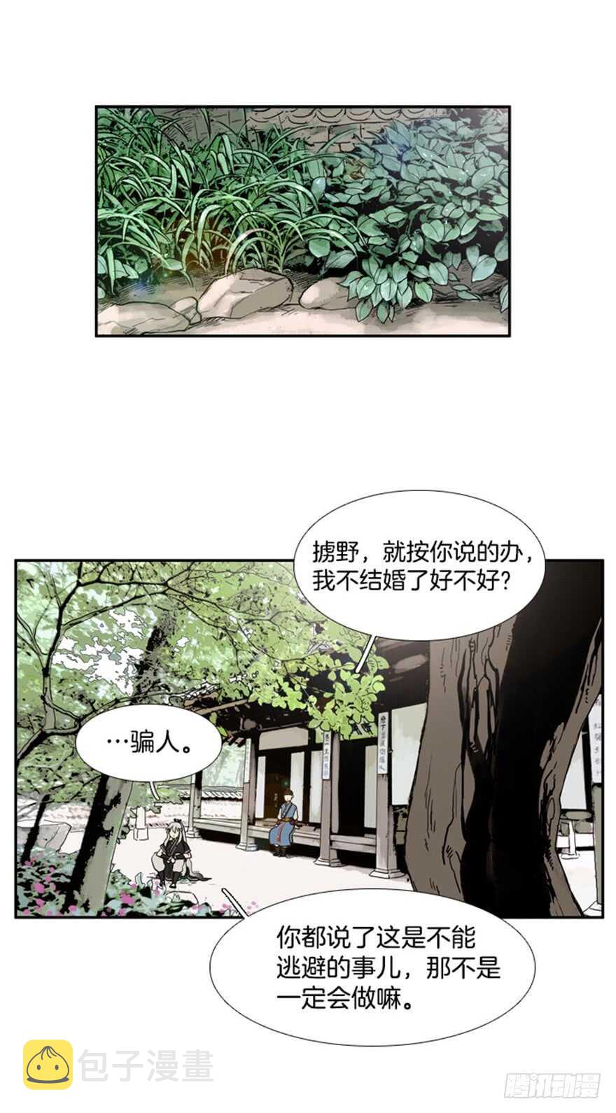月夜鸟鸣图怎么画漫画,第41话2图