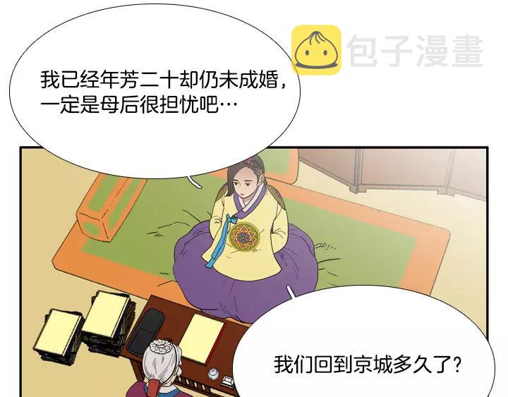 月夜鸟鸣图怎么画漫画,第17话4图