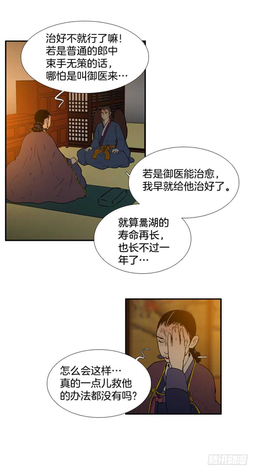 月夜美女直播漫画,第68话3图