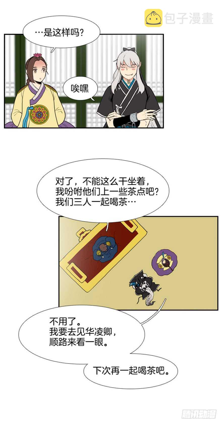 月夜美女直播漫画,第63话5图