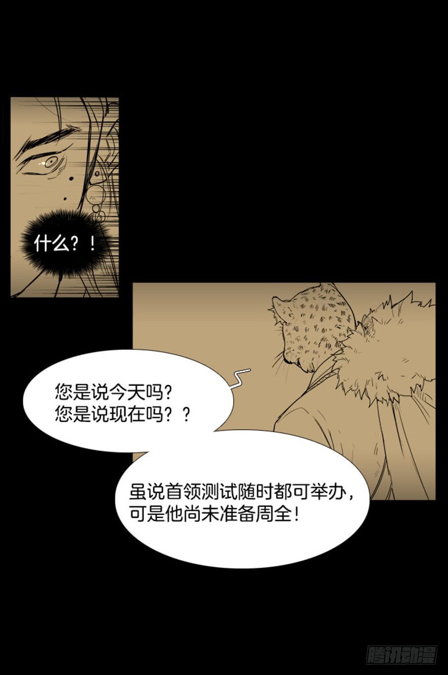 月夜鸟鸣图怎么画漫画,第77话2图