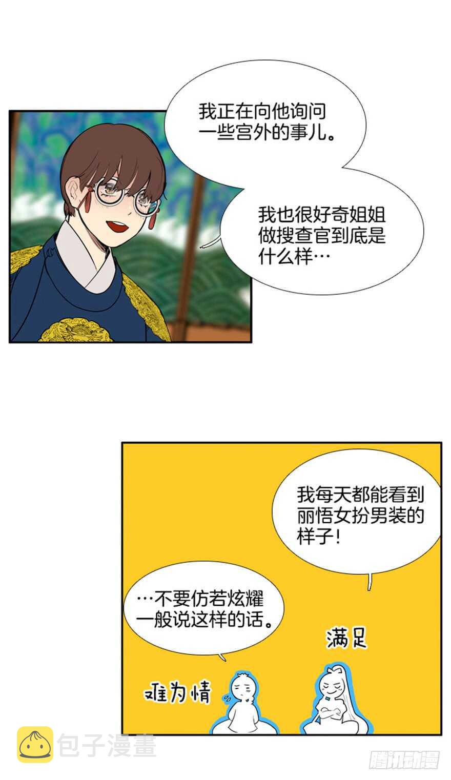 月夜美女直播漫画,第63话3图