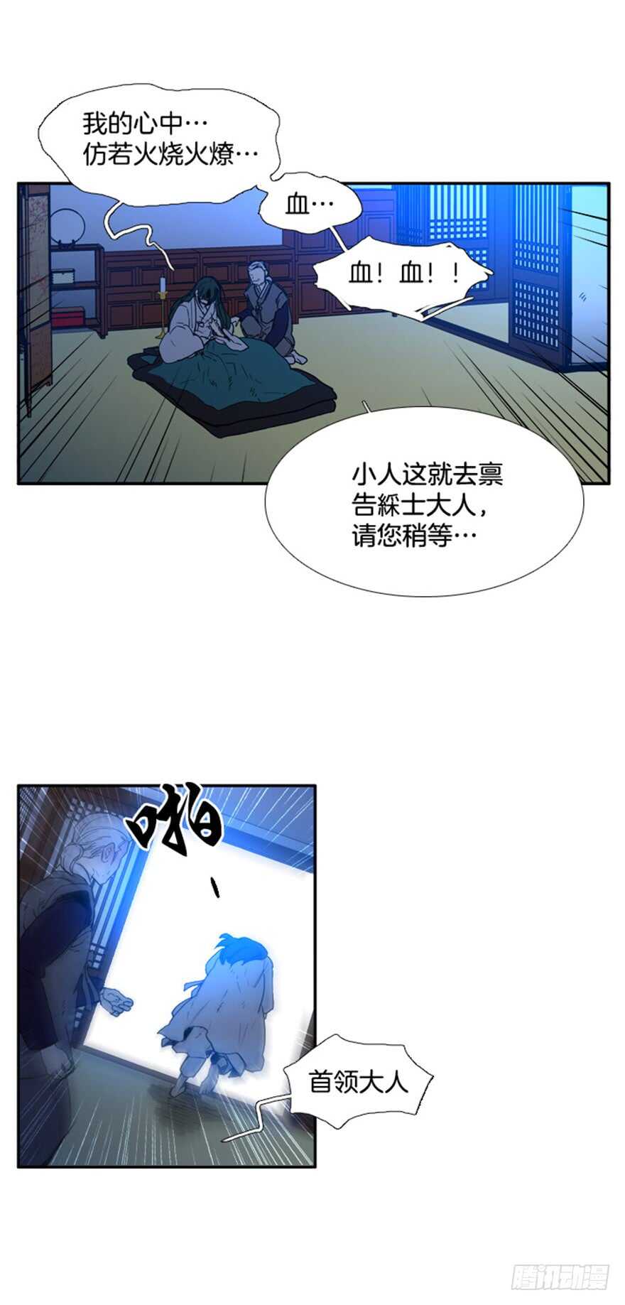 月夜鸟鸣图怎么画漫画,第66话5图