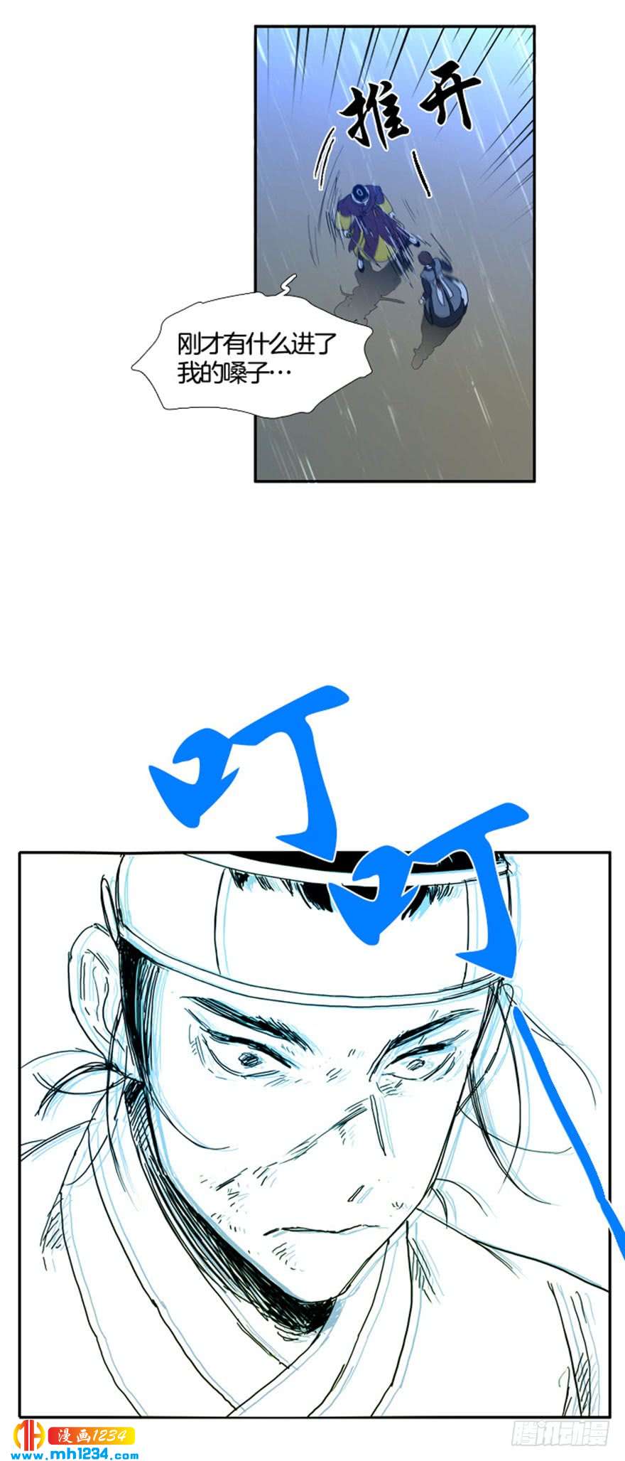 月夜完整版原唱漫画,第99话5图