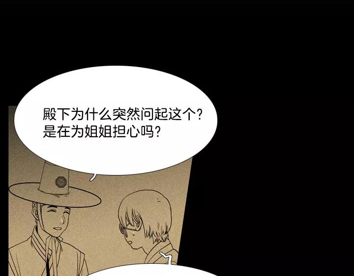 月夜完整版原唱漫画,第13话5图