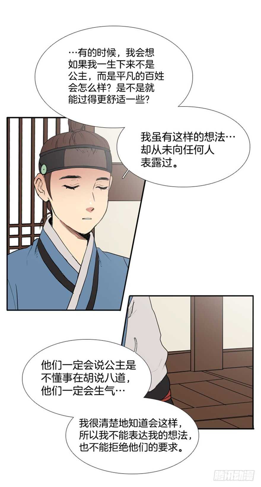 月夜鸟鸣图怎么画漫画,第41话3图