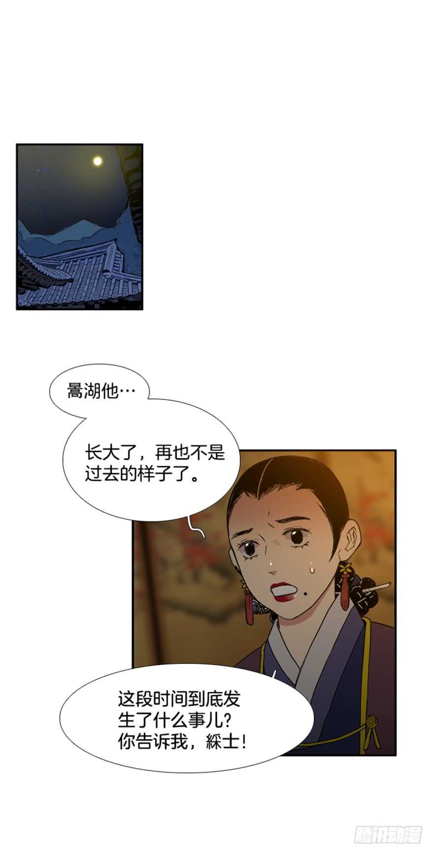 月夜美女直播漫画,第68话1图