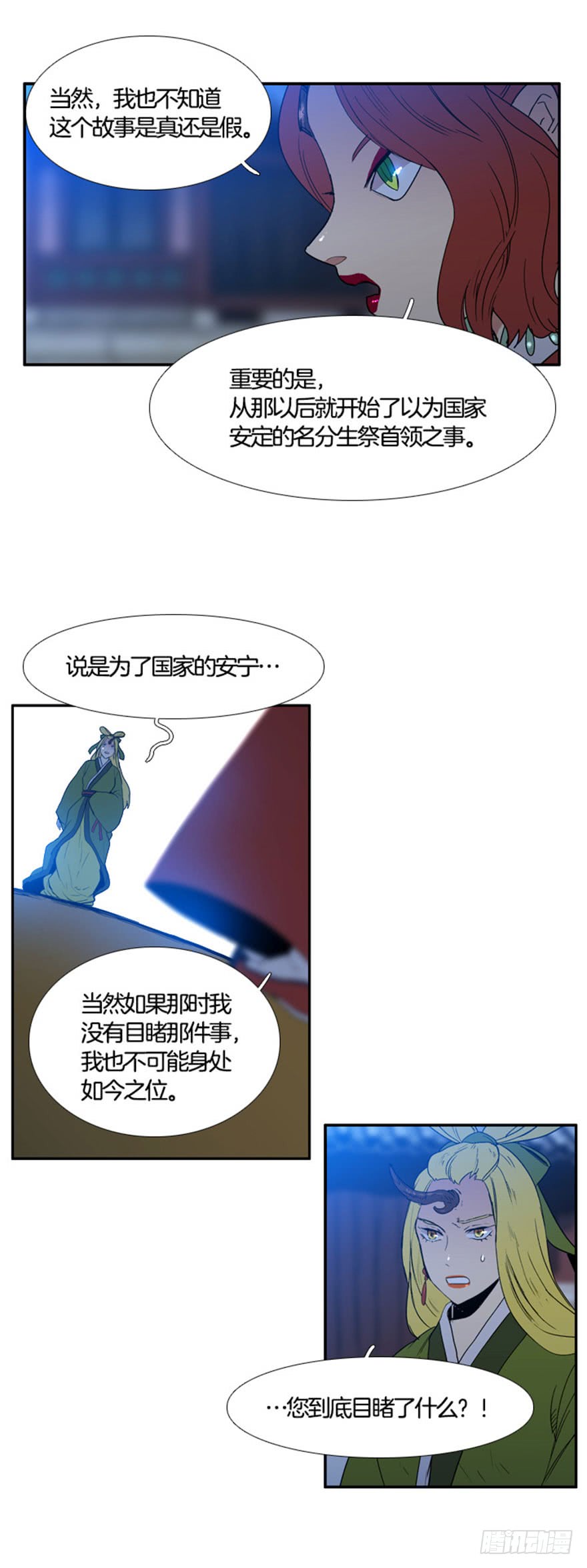 月夜鸟鸣图怎么画漫画,第93话4图