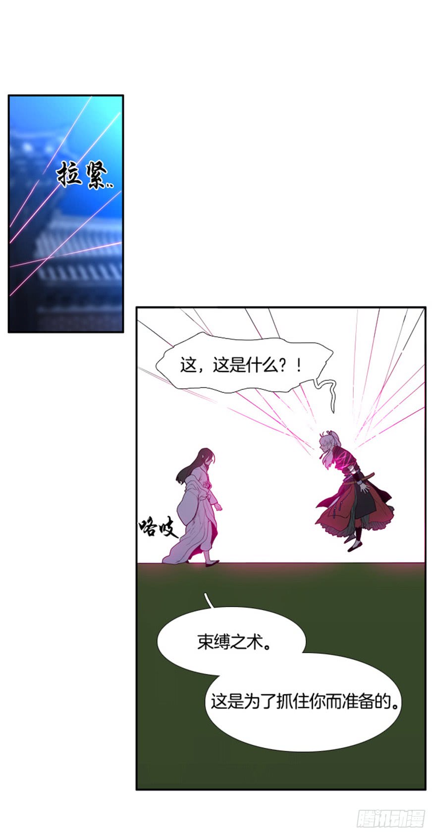 月夜反映的节气漫画,第90话4图