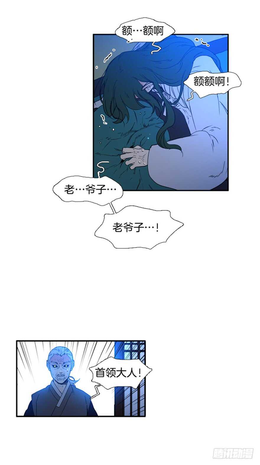 月夜鸟鸣图怎么画漫画,第66话4图