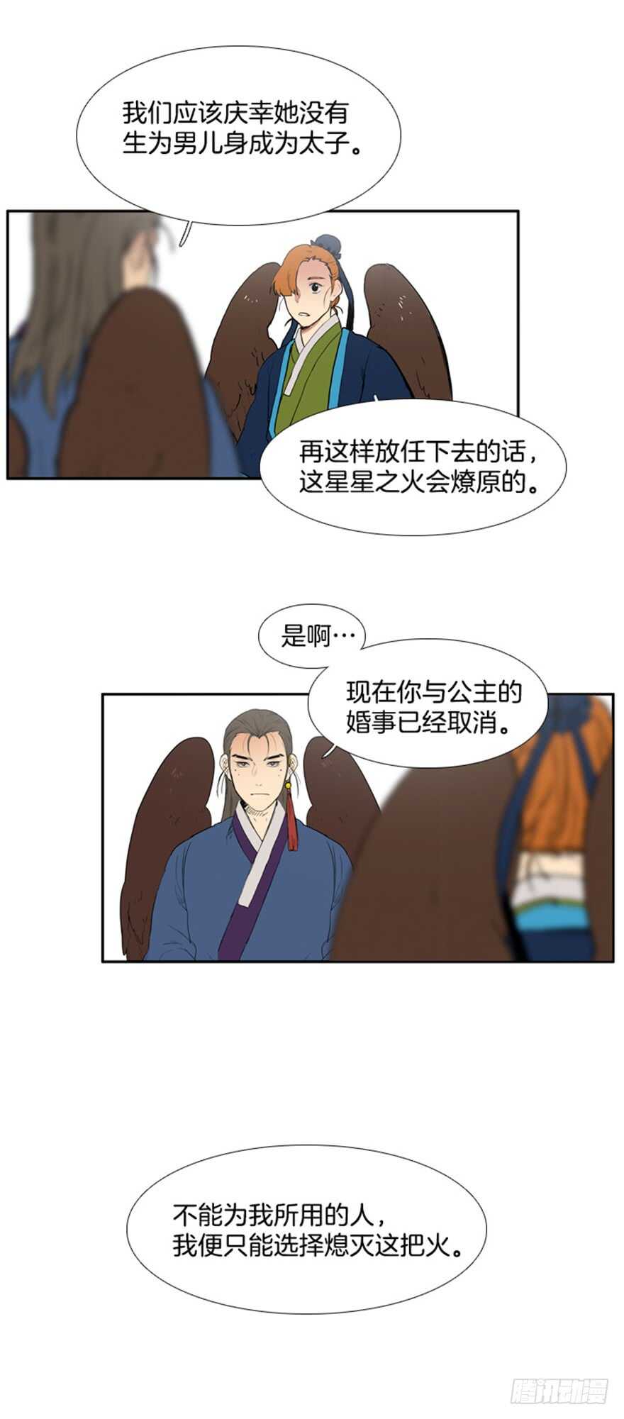 月夜鸟鸣图怎么画漫画,第61话5图