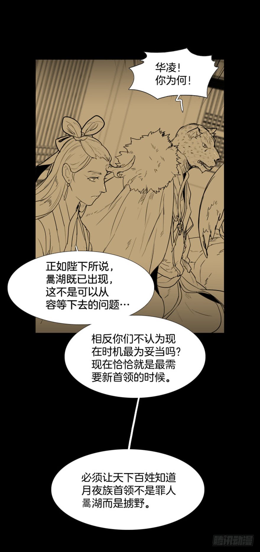 月夜鸟鸣图怎么画漫画,第77话5图