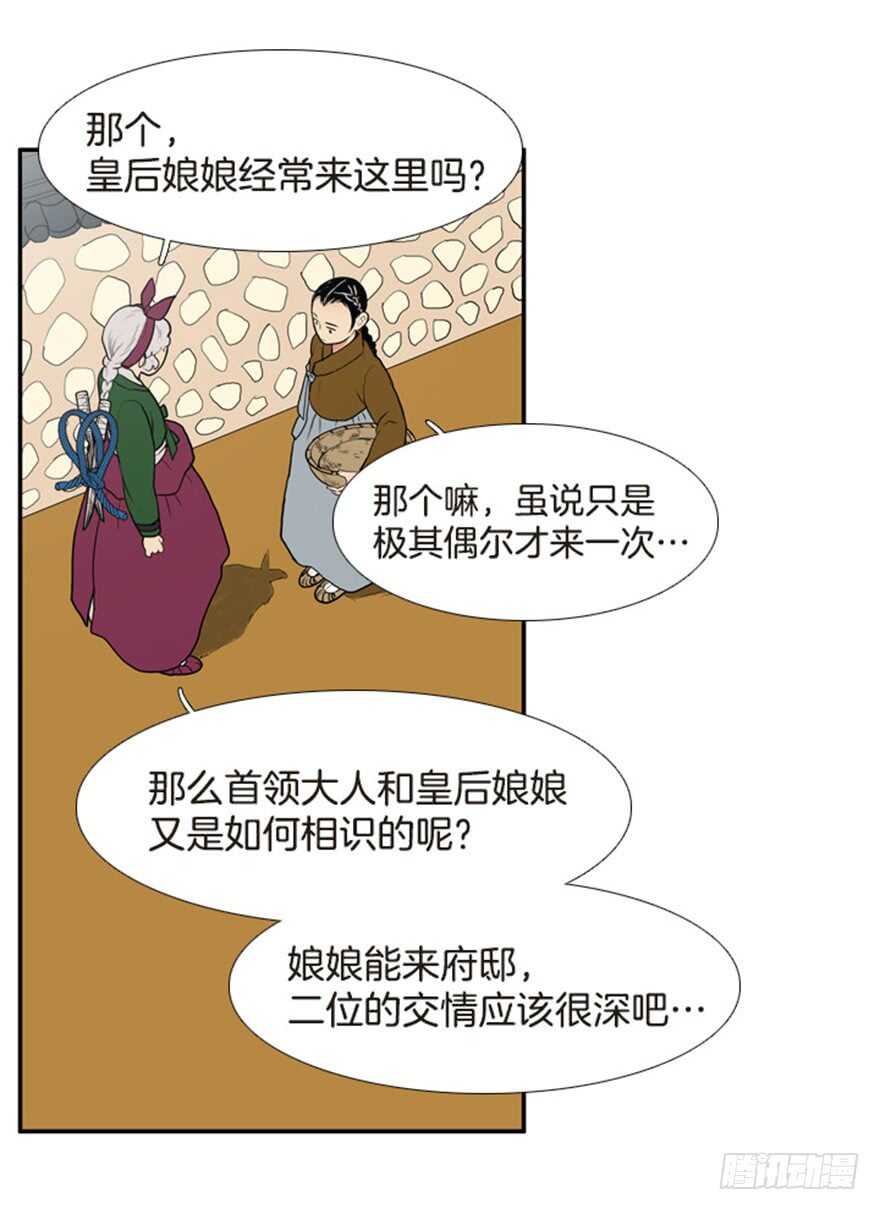 月夜图片漫画,第55话3图