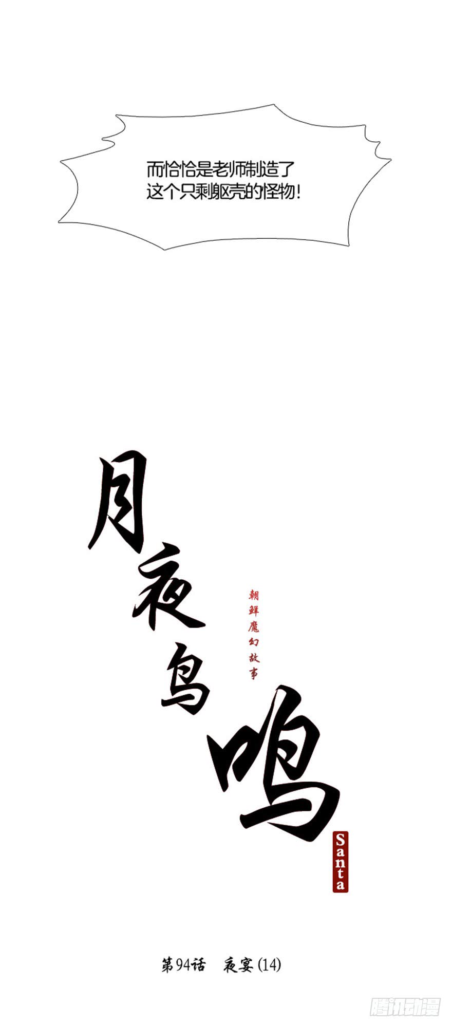 月夜图片漫画,第94话5图
